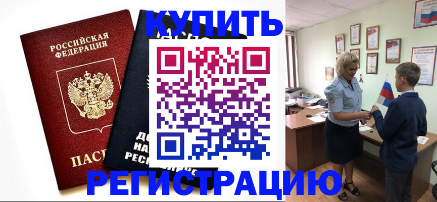миграционный учет в Котовске