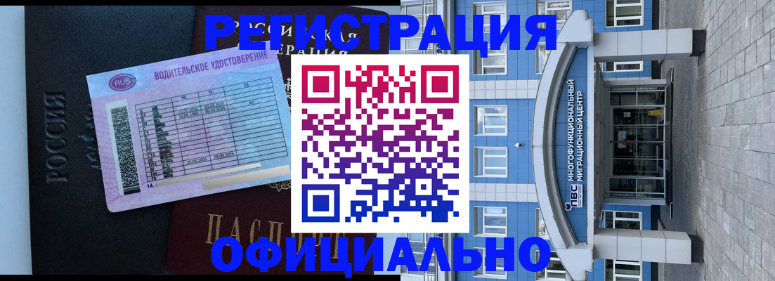 временная регистрация законно в Котовске