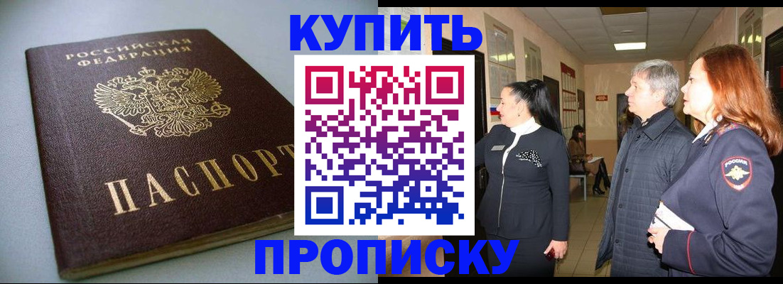 временная регистрация в Котовске